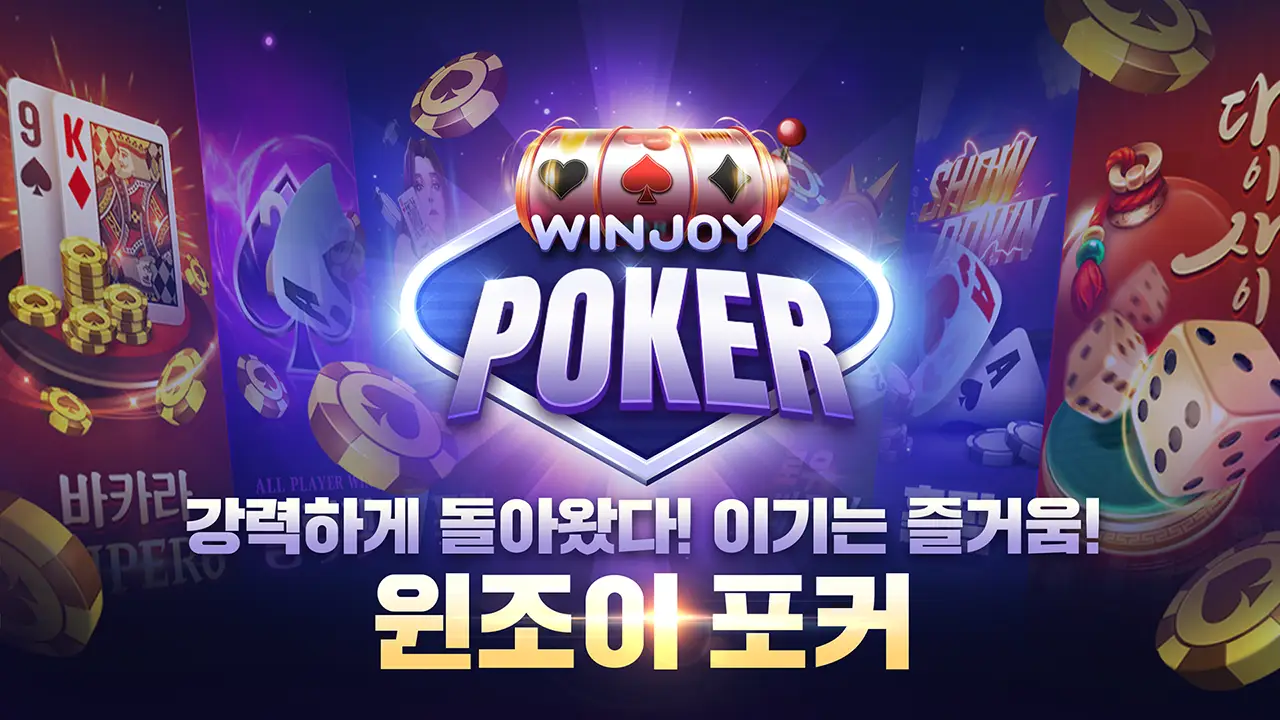 ss_winjoy-poker_01.webp