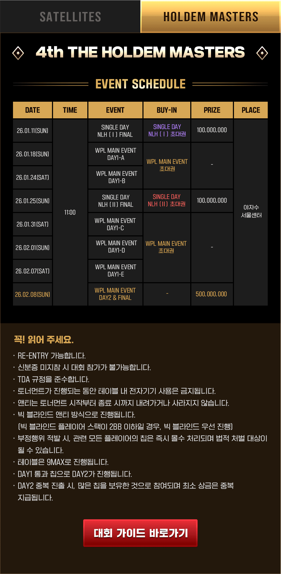 제4회 홀덤 마스터스 대회 일정 안내 (대회 일시, 상금, 장소)