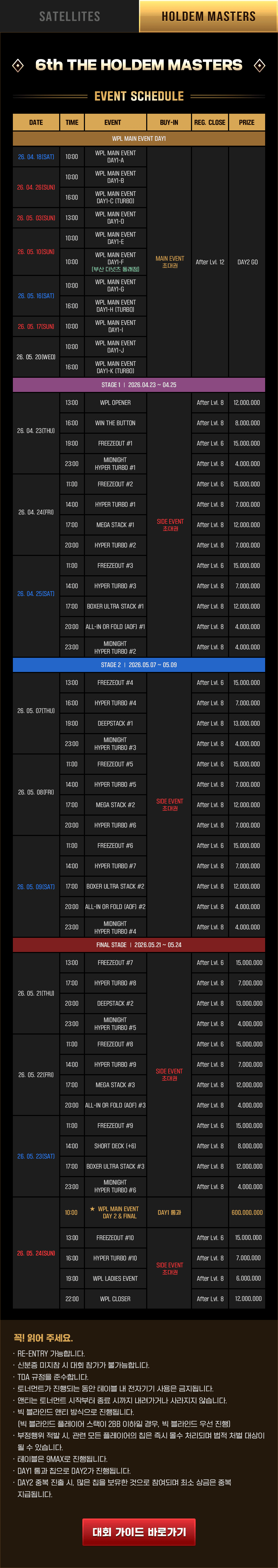 제6회 홀덤 마스터스 이벤트 일정 안내
