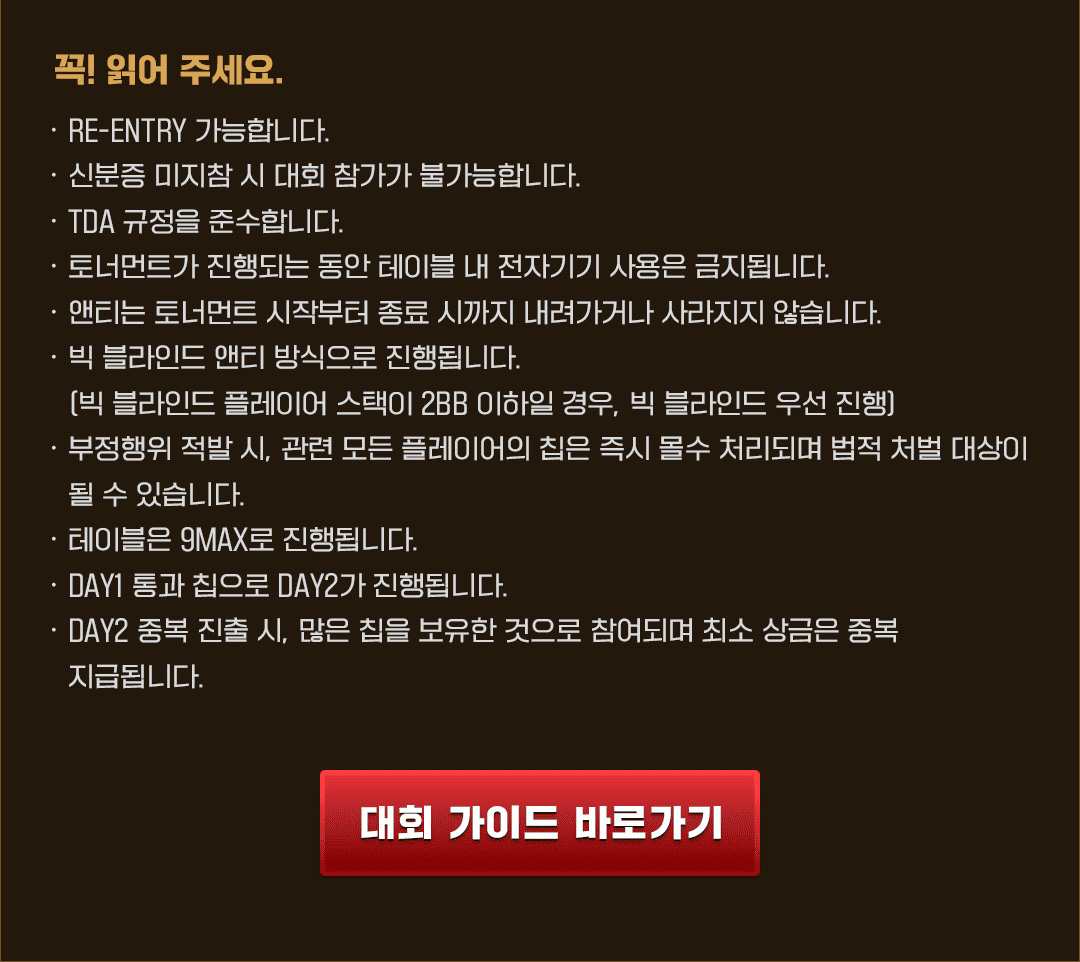 제6회 홀덤 마스터스 이벤트 일정 안내