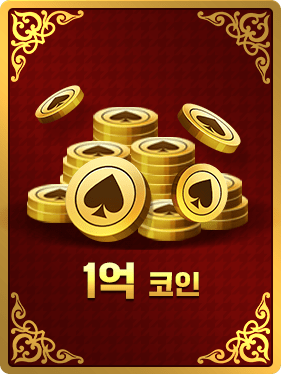 1억 코인