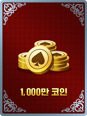 1,000만 코인