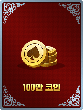 100만 코인