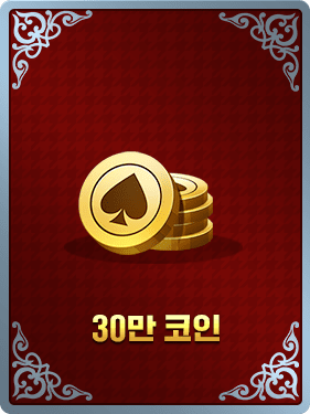 30만 코인