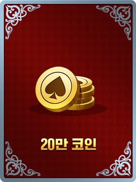 20만 코인