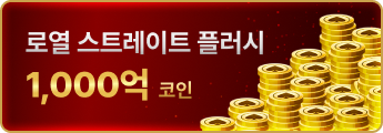 로얄 스트레이트 플러시