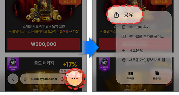 사파리 홈 화면에 추가 이미지