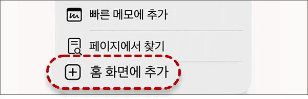 사파리 홈 화면에 추가 이미지