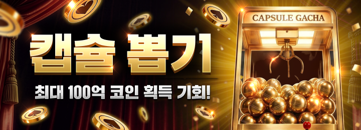 캡슐 뽑기 이미지