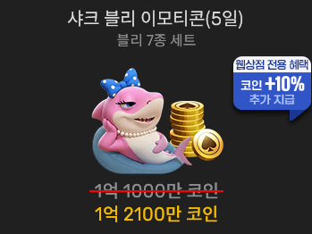 샤크 블리 이모티콘(5일)                  
