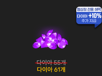 다이아 61개