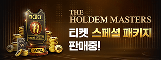 홀덤 마스터스
