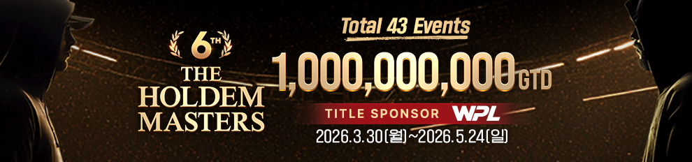 제6회 홀덤 마스터스 배너