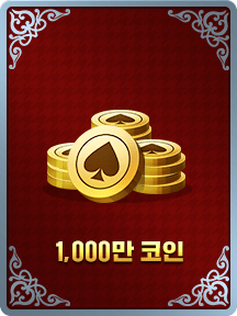 1,000만 코인