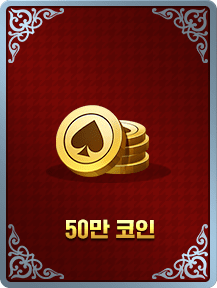 50만 코인