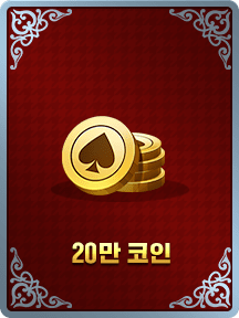 20만 코인