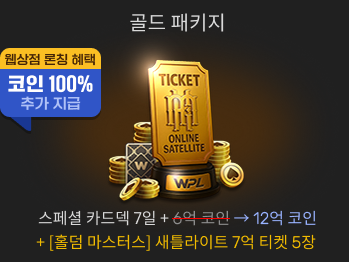 골드 패키지