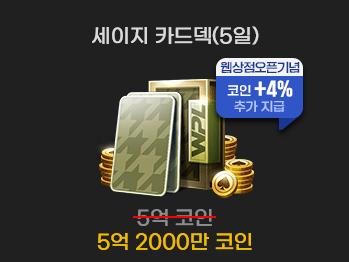 세이지 카드덱(5일)