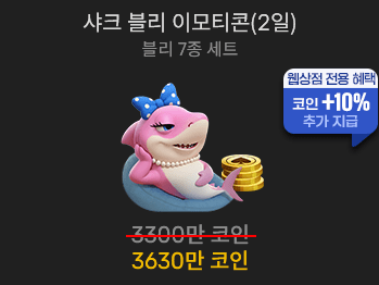 샤크 블리 이모티콘(2일)                  