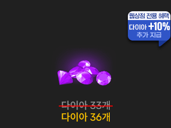 다이아 36개