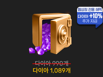 다이아 1089개