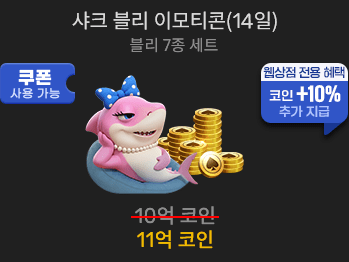 샤크 블리 이모티콘(14일)                 