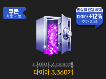 다이아 3360개